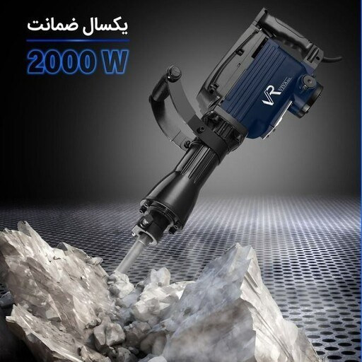 چکش تخریب 16 کیلویی ویوارکس مدل VR2000-DH