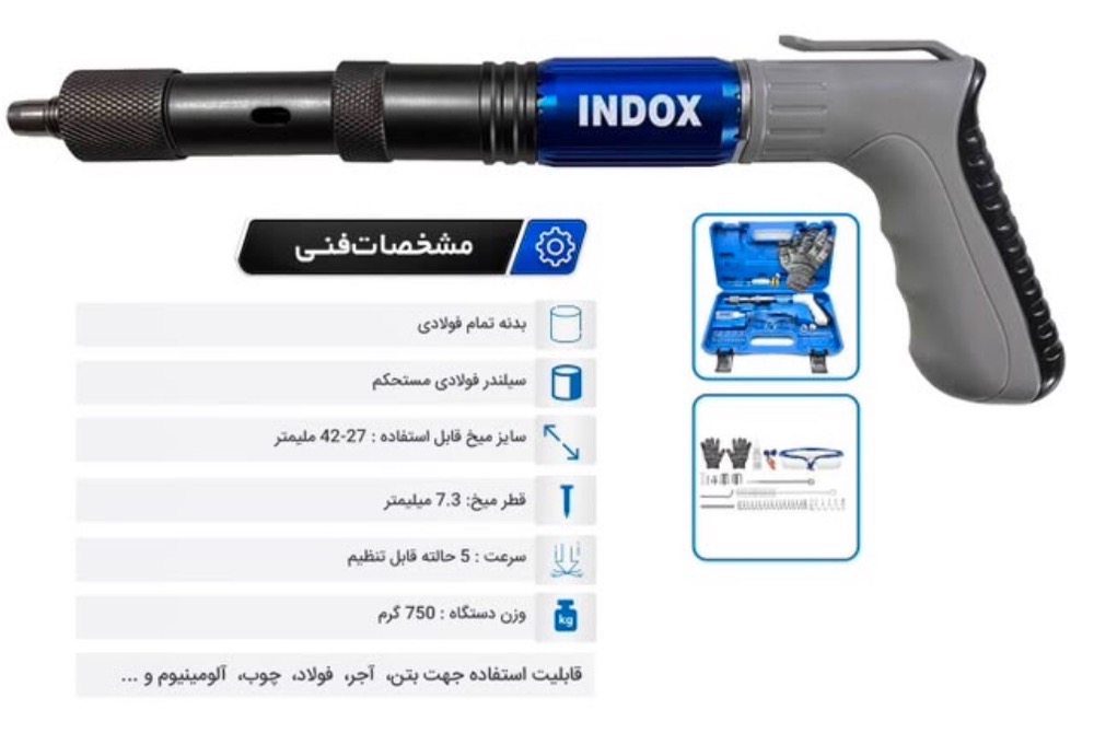 میخکوب تمام فلزی اینداکس مدل 9110