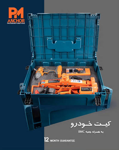کیت ماشین سه عددی از برند پی ام CAR-KIT
